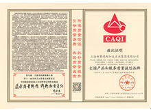 上海柯赛德斯加美被授予全国产品和服务质量诚信品牌的荣誉称号